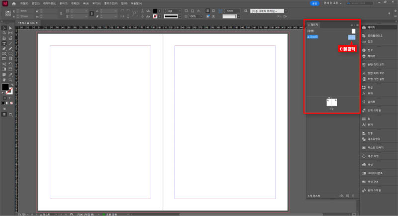 페이지-패널-마스터-페이지-더블-클릭
