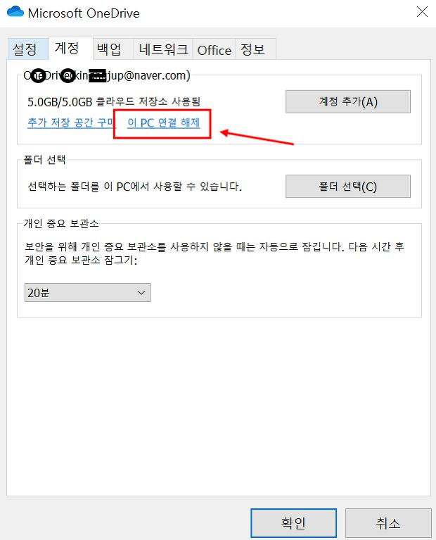 윈도우 원드라이브 아이콘 엑스 표시 