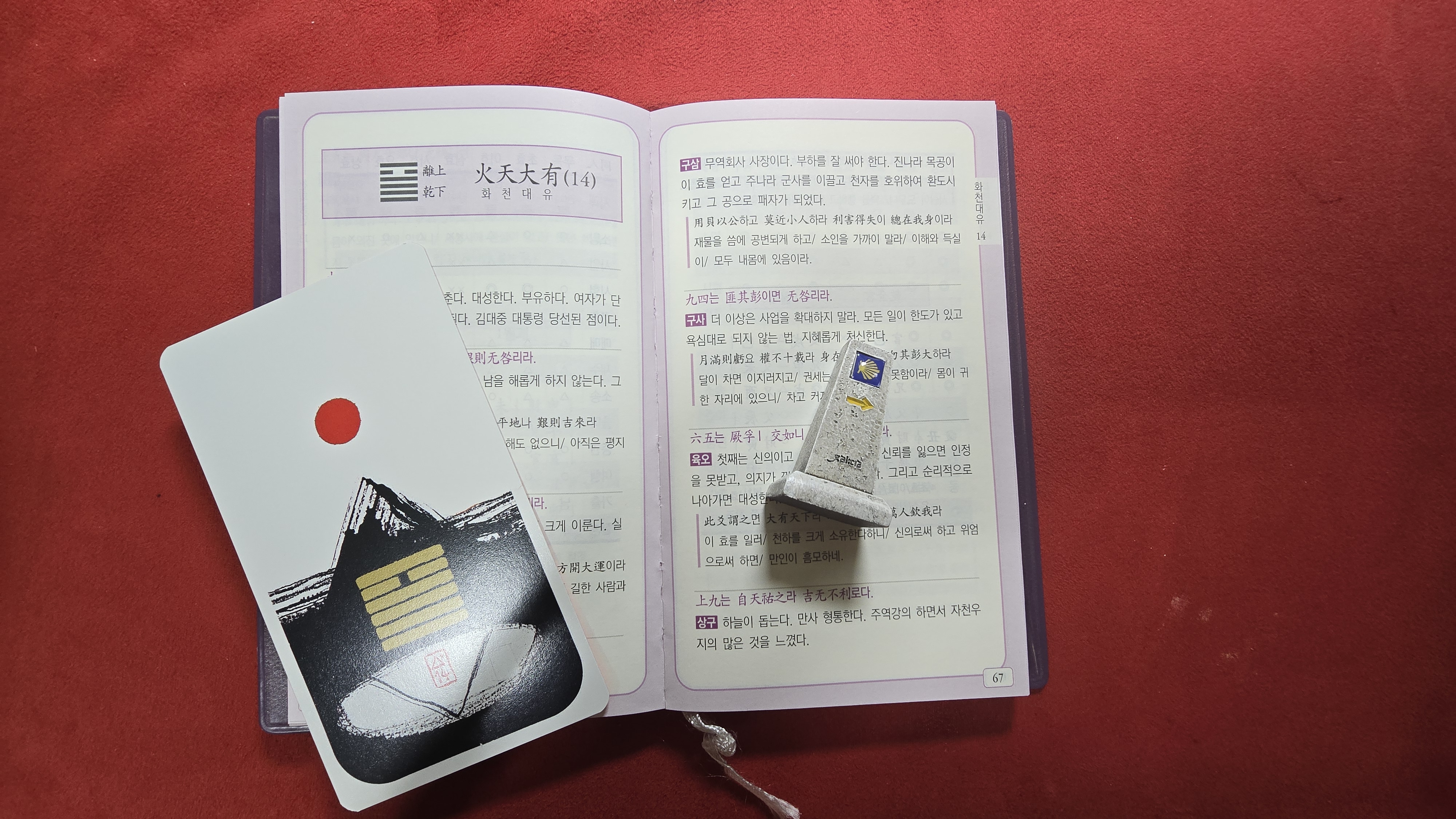 손에 잡히는 주역점