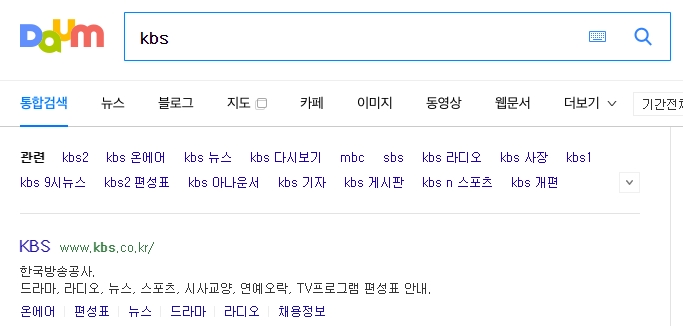 KBS 공식 홈페이지를 검색하는 화면
