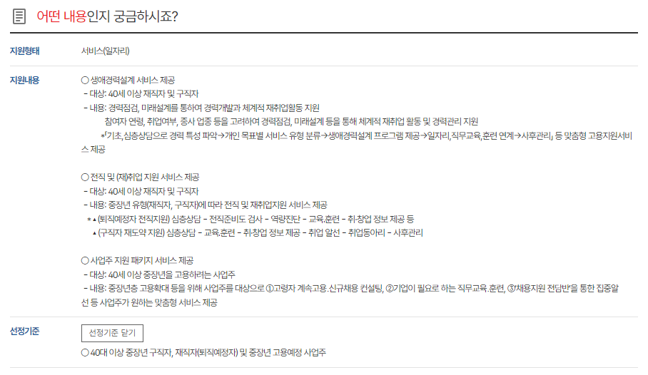 중장년-일자리-지원센터-자세한-내용