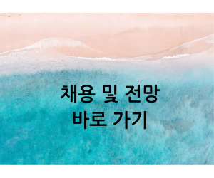 드론 자격증 취득 방법 채용 및 전망