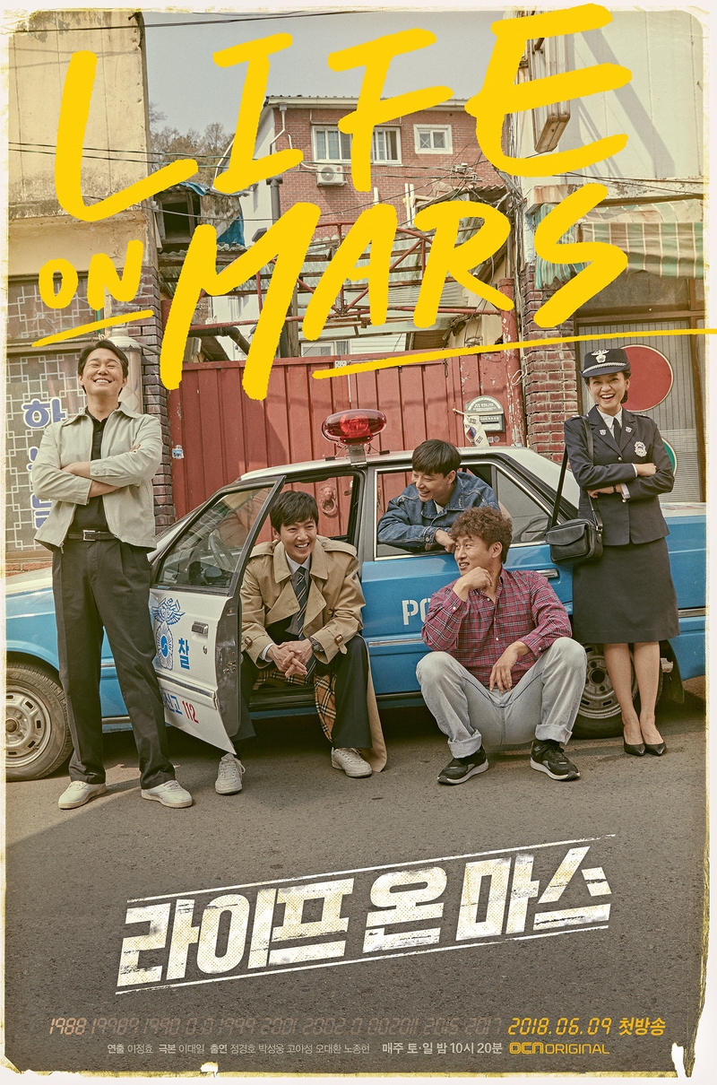 드라마추천 라이프 온 마스