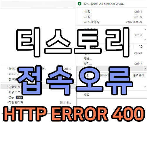 HTTP-ERROR-400-오류-썸네일