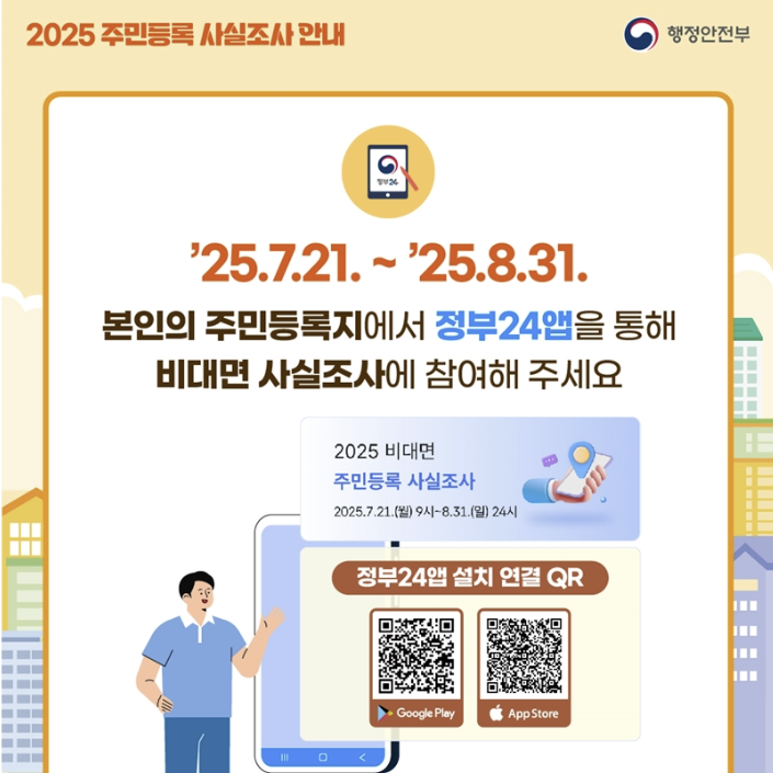 주민등록 사실조사 목적 완벽 해부
