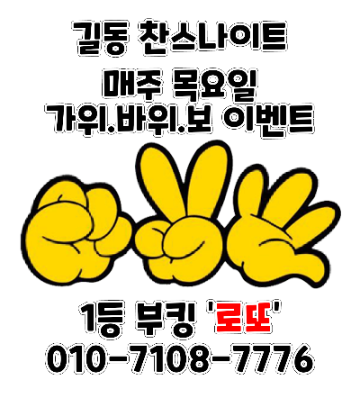 매주 목요일 가위 바위 보 이벤트