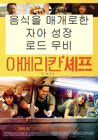 아메리칸 셰프-푸드트럭에서 손님들을 향해 웃고 있는 칼과 그의 가족들