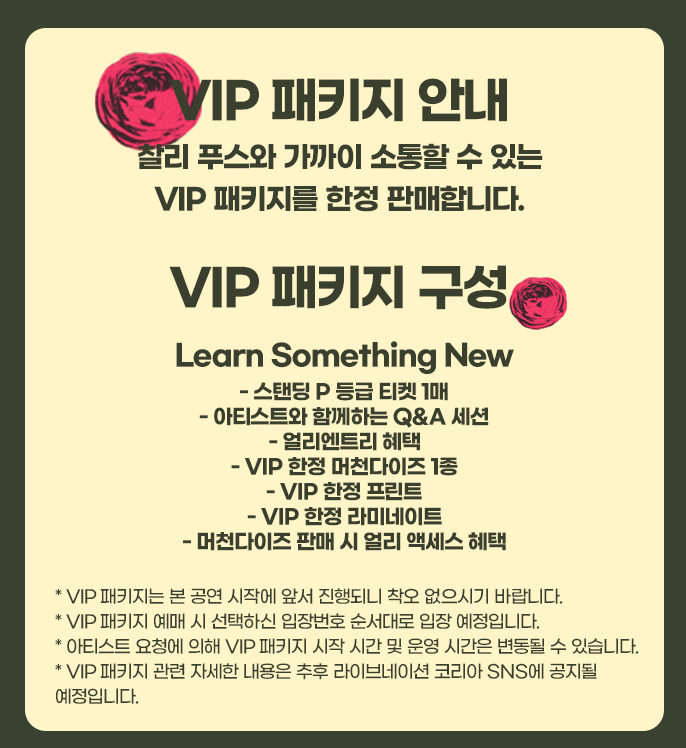 찰리푸스 공연소개 공연일정 및 장소 티켓예매일정 및 방법