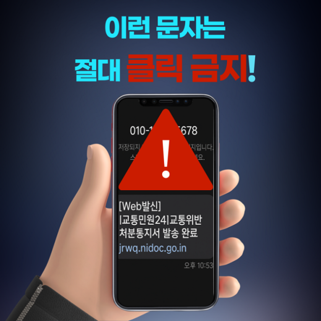 스미싱 문자 예방법