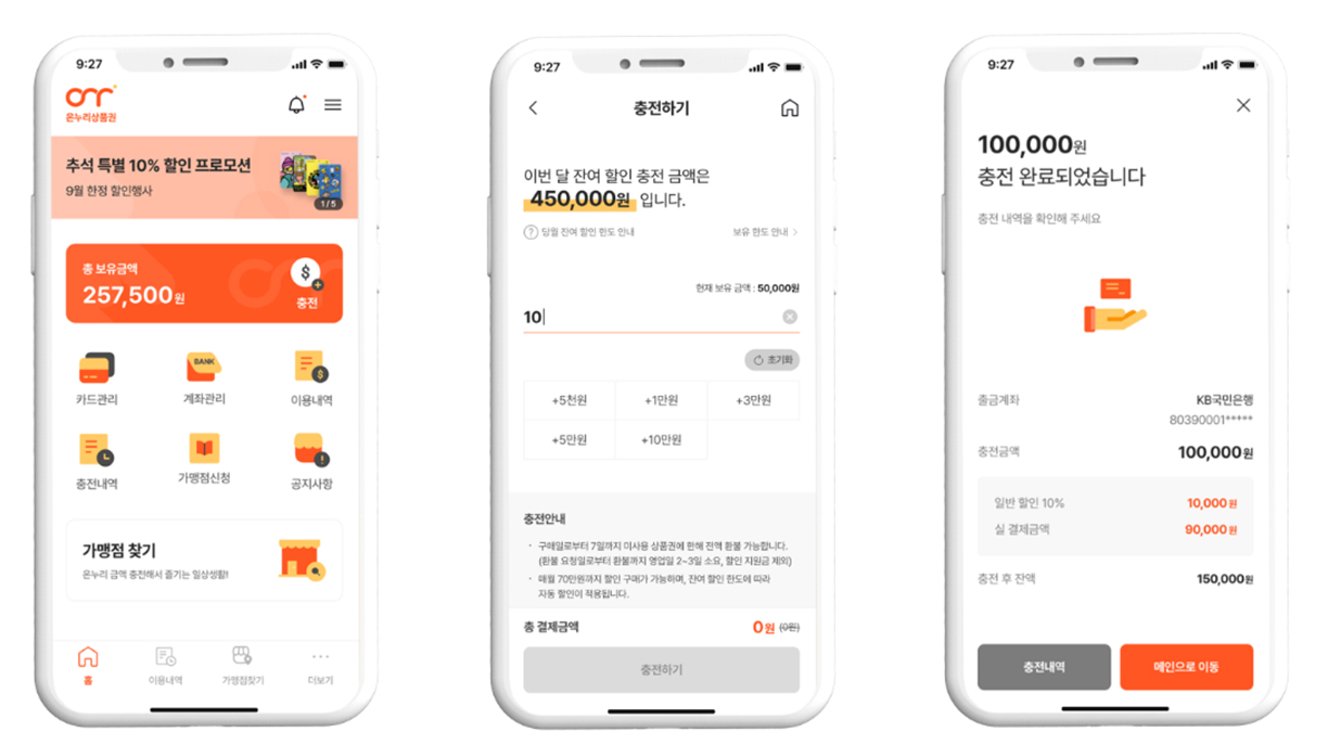 온누리 상품권 10%할인 제일싼곳