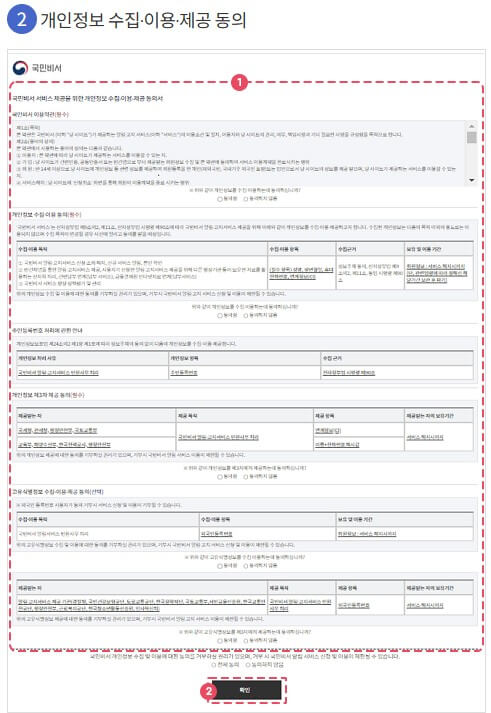 국민비서 알림서비스