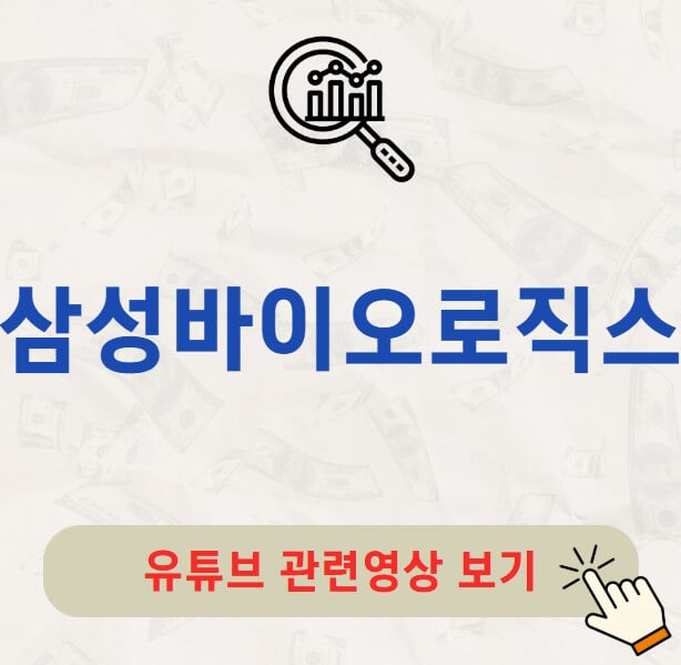 삼성바이오로직스 배당금 배당일