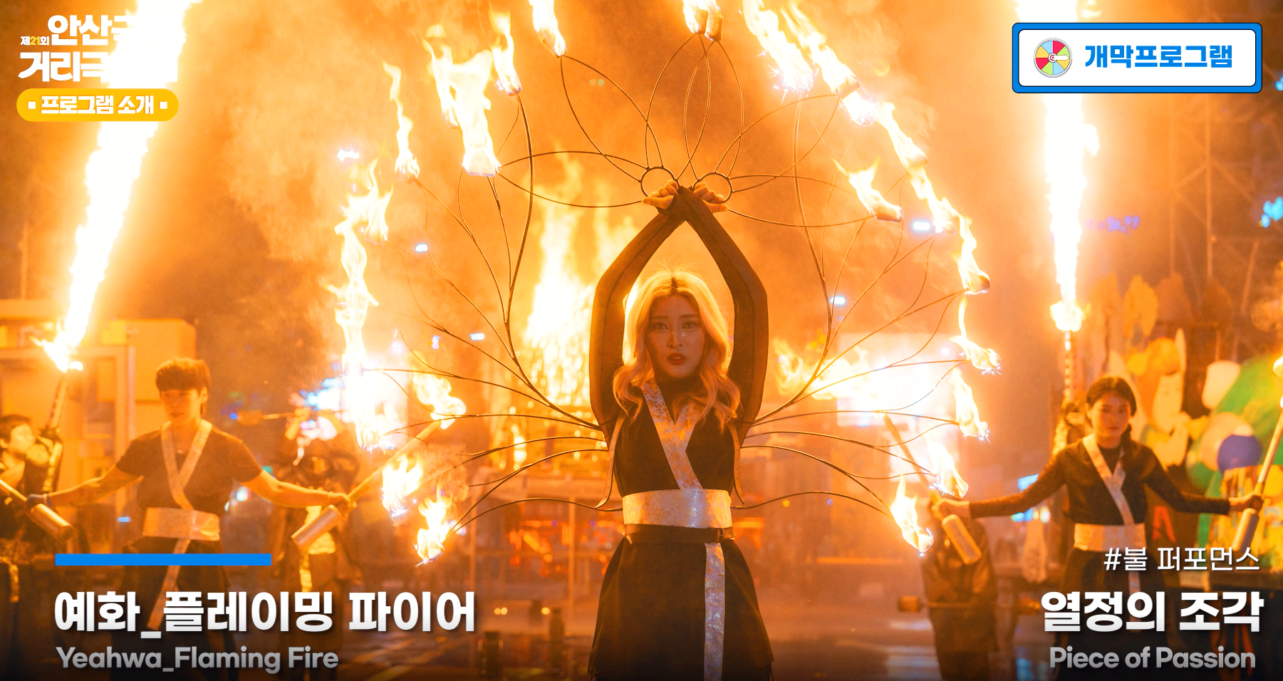 안산 국제 거리극 축제