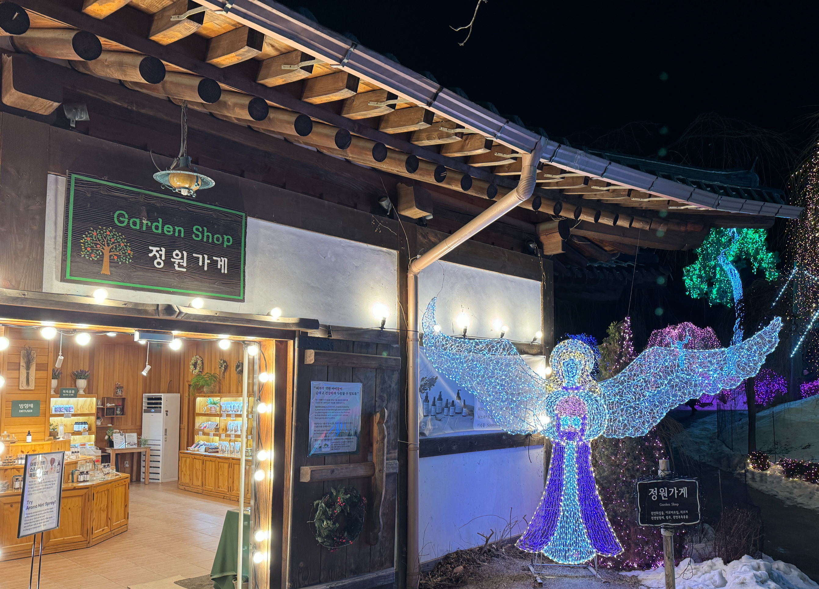 아침고요수목원