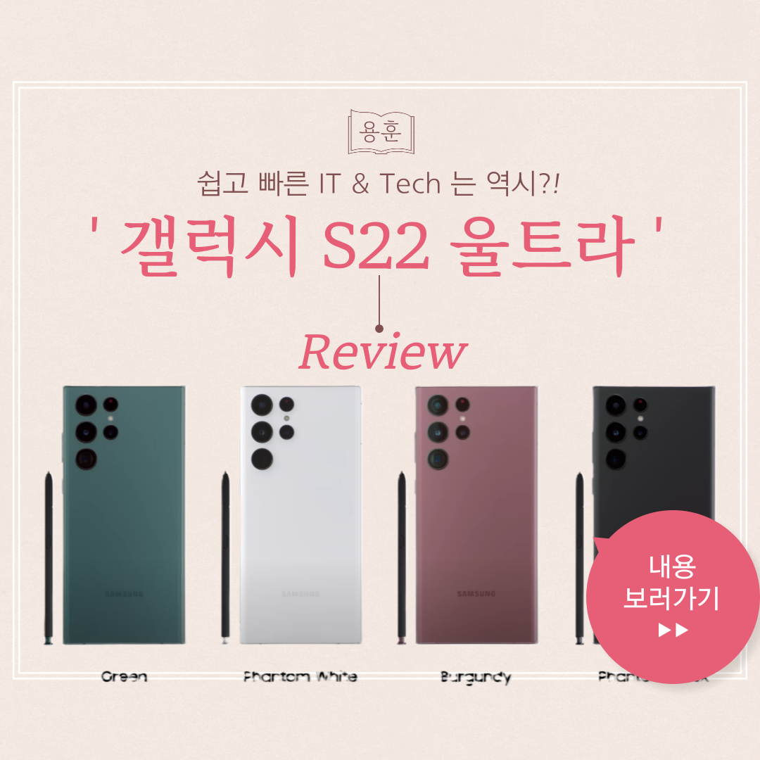 S22 울트라 썸네일