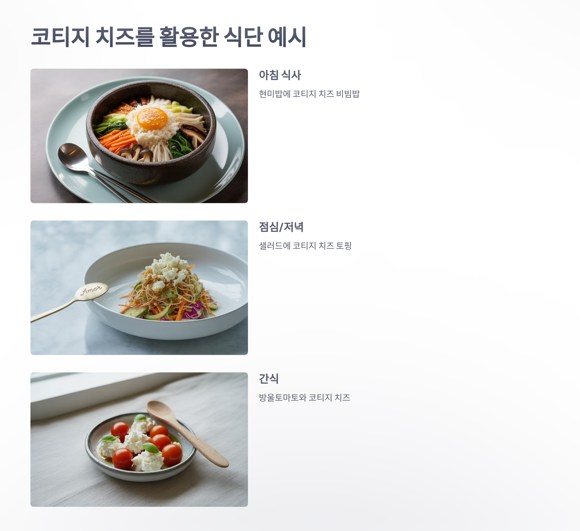 참조-혈당조절,-코티지-치즈-5