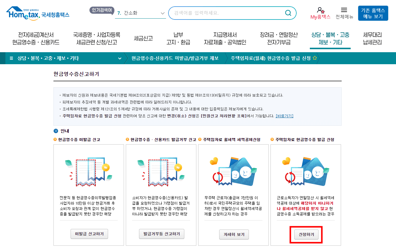 연말정산 월세 공제 조건 증빙 서류 자료 발급 신청 방법