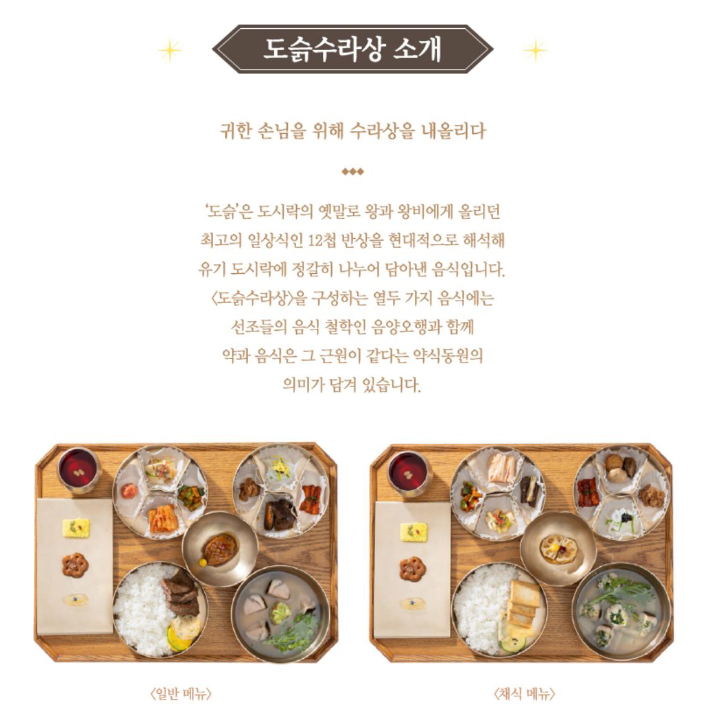 경복궁 별빛야행 음식 도슭수라상