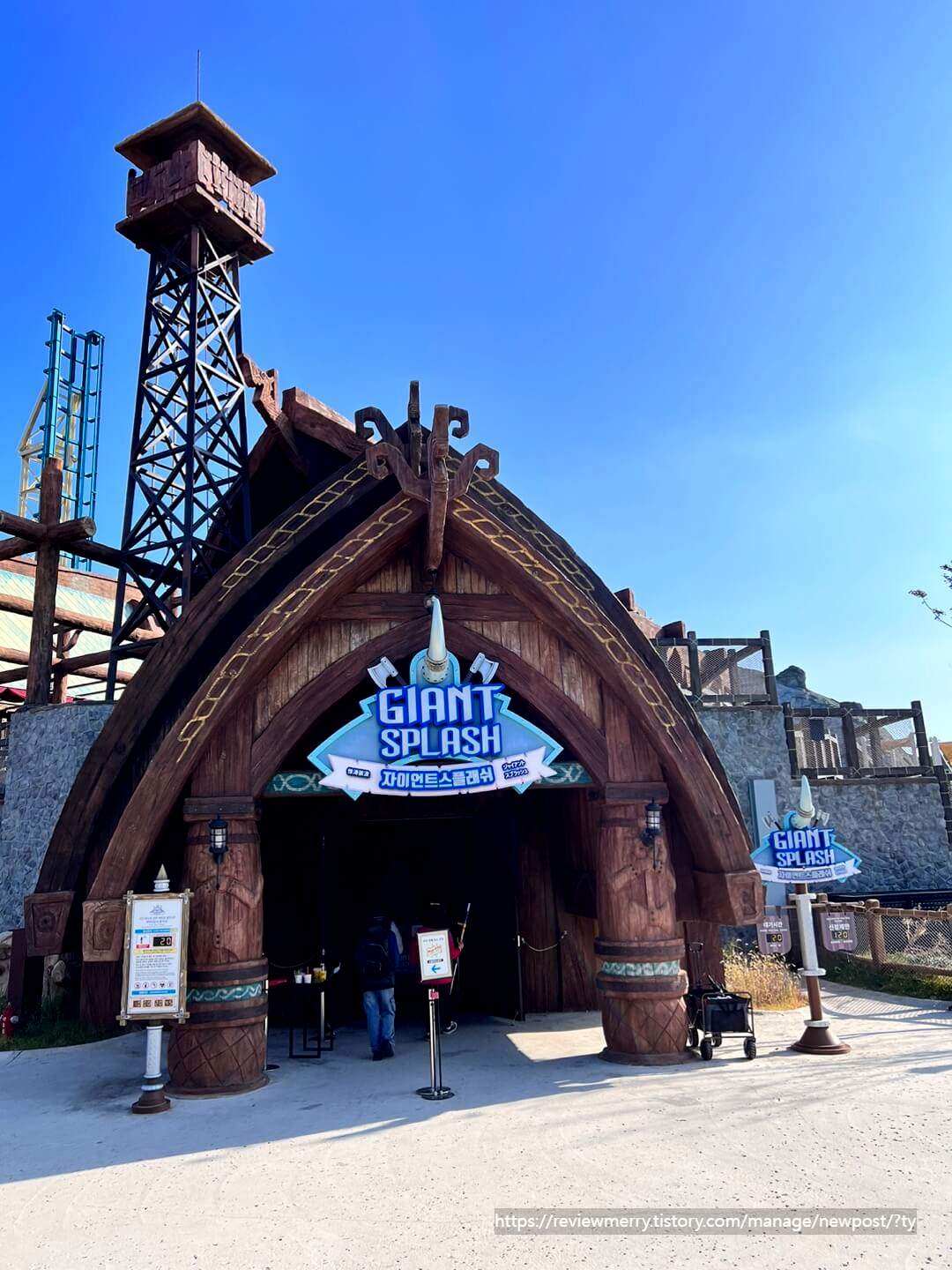 자이언트 스플래쉬 입구