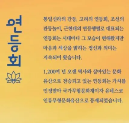 2024 서울 종로 연등회 일정 장소 프로그램 우천 비 6