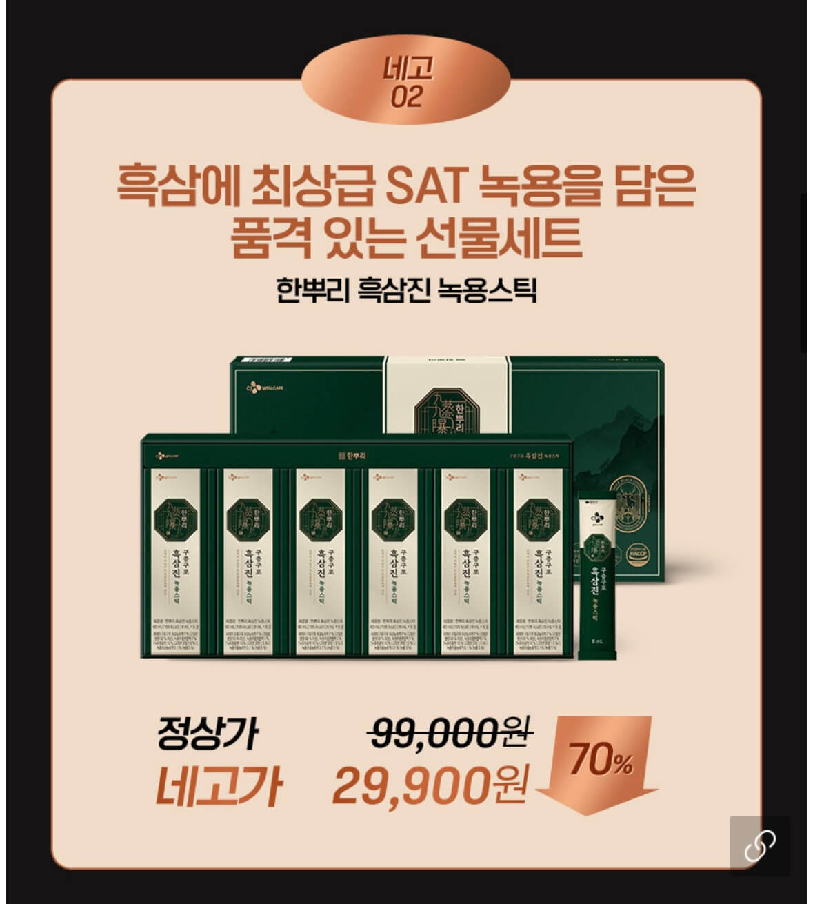 네고왕 CJ웰케어