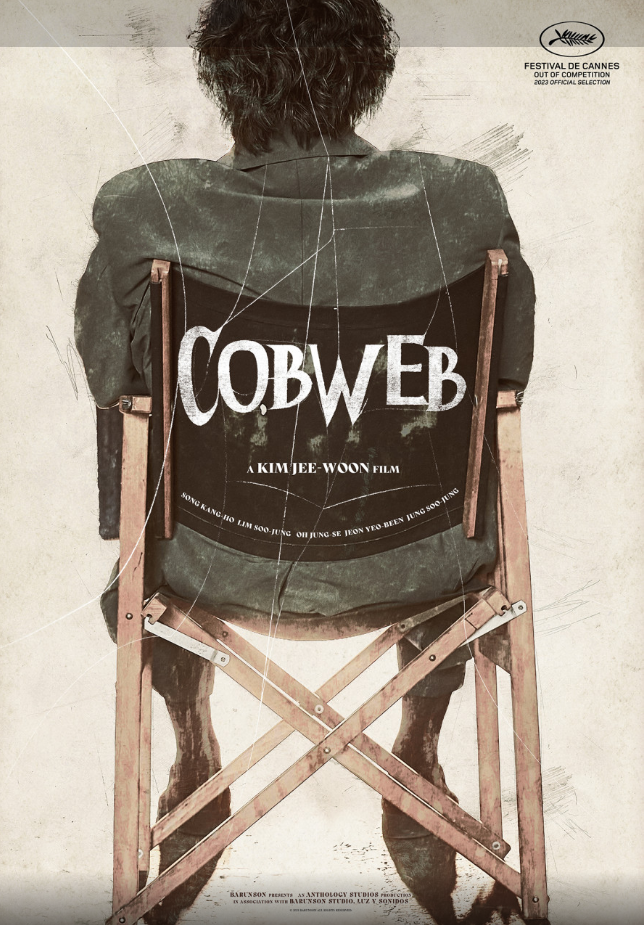 거미집 포스터