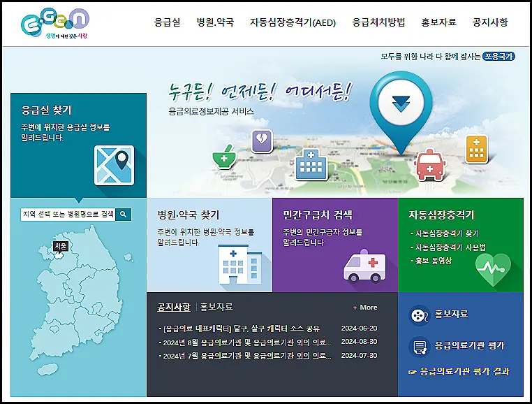 명절-주말-연중-무휴-심야-진료-병원-E-ZEN-응급의료포털-찾는방법