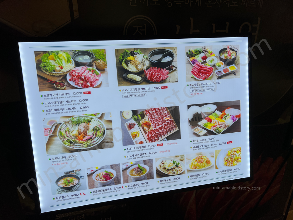 샤브연메뉴