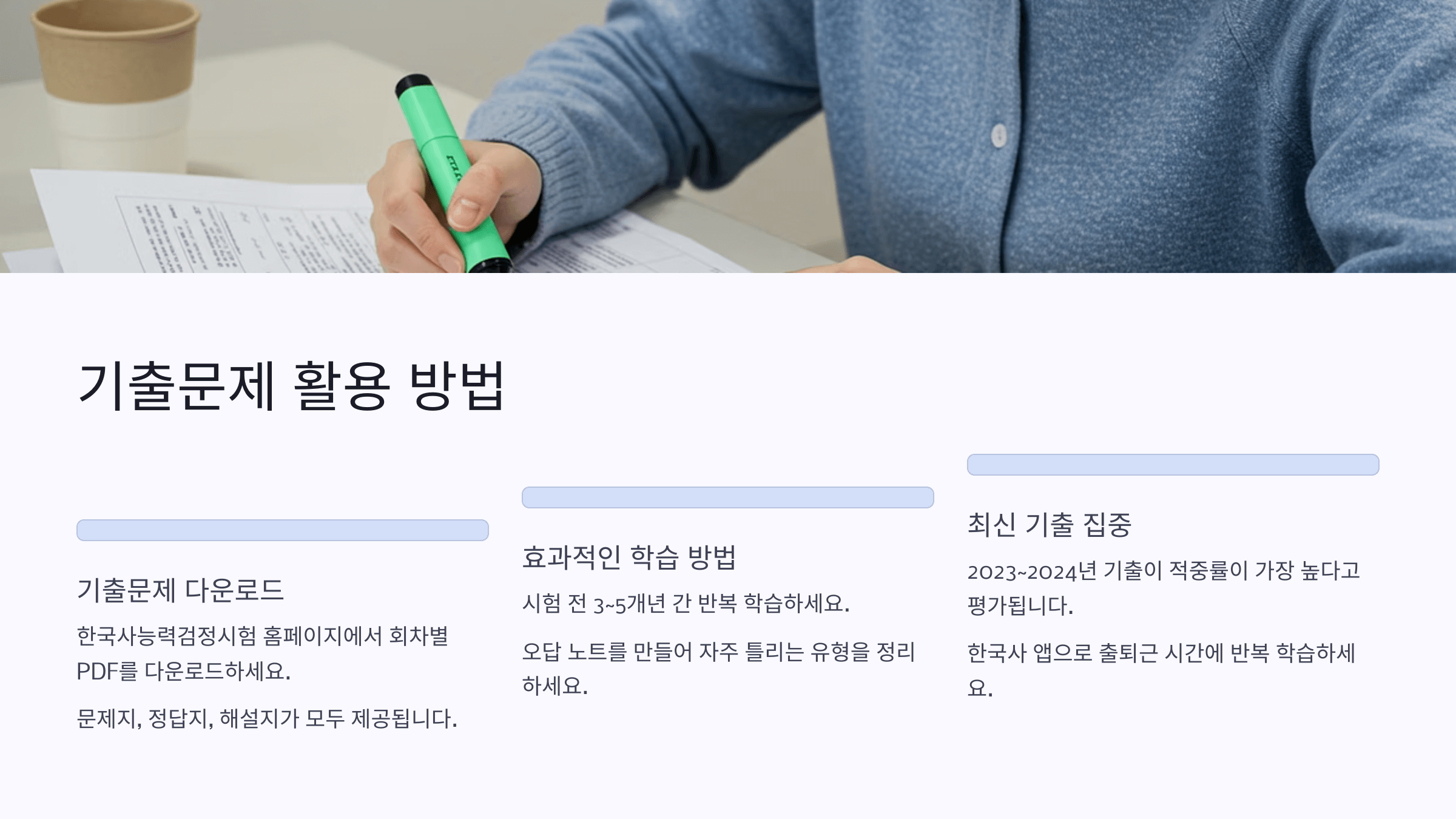 한국사능력검정시험 기출문제