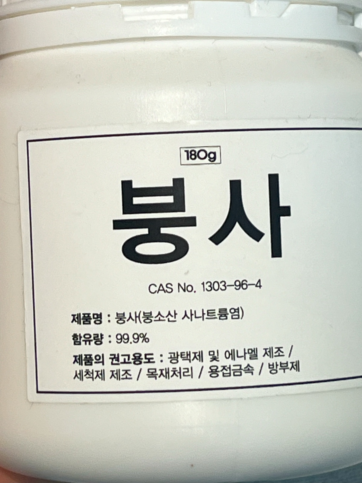 붕사&amp;#44; 붕소산 나트륨염