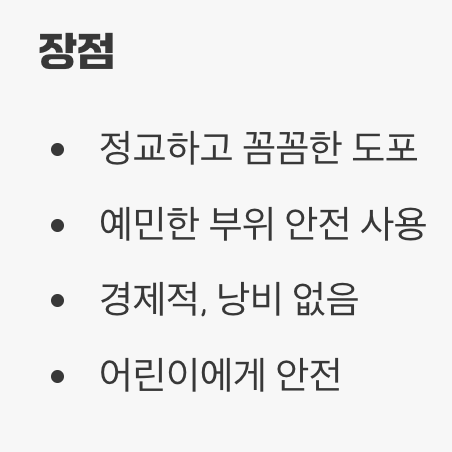 꼼꼼하고 안전하게! 롤온 타입의 장점과 단점