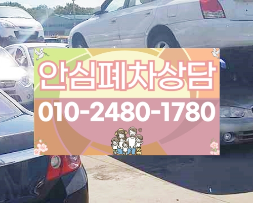 전주폐차장