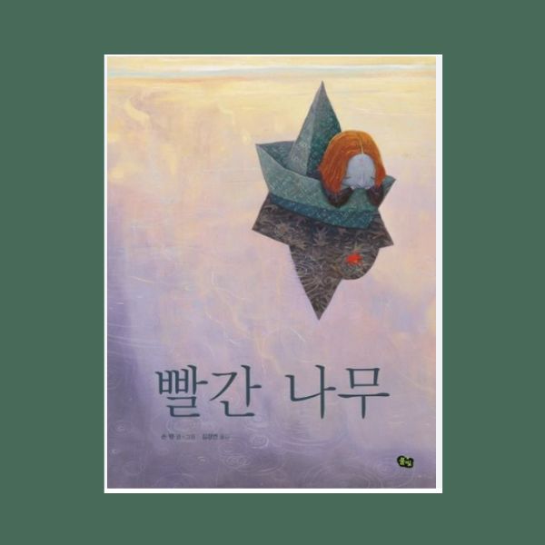 빨간 나무