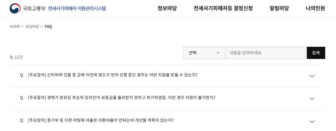 전세사기피해자 결정문, 자격 조건과 신청 방법