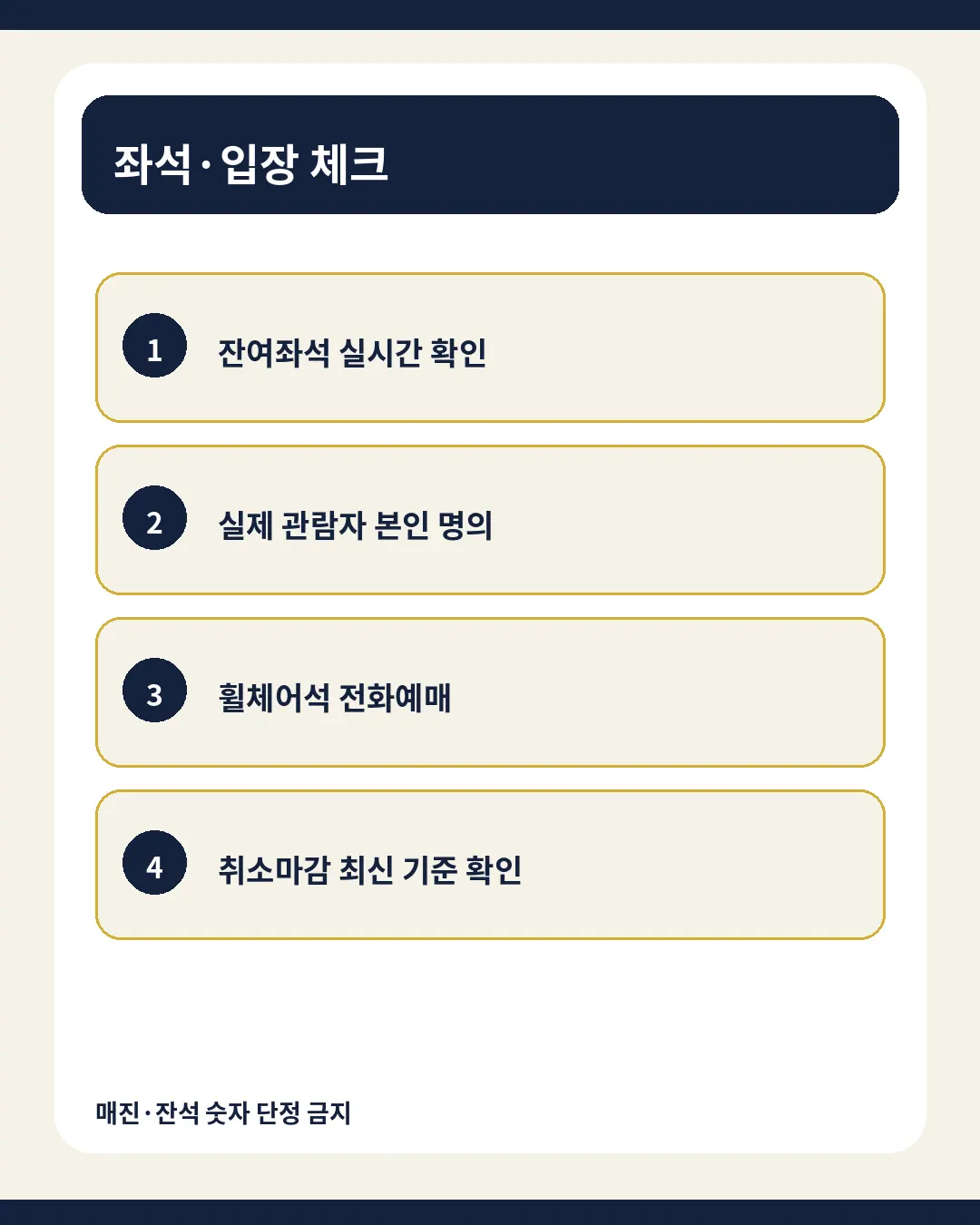 영케이 콘서트 잔여좌석 본인확인 입장 기준