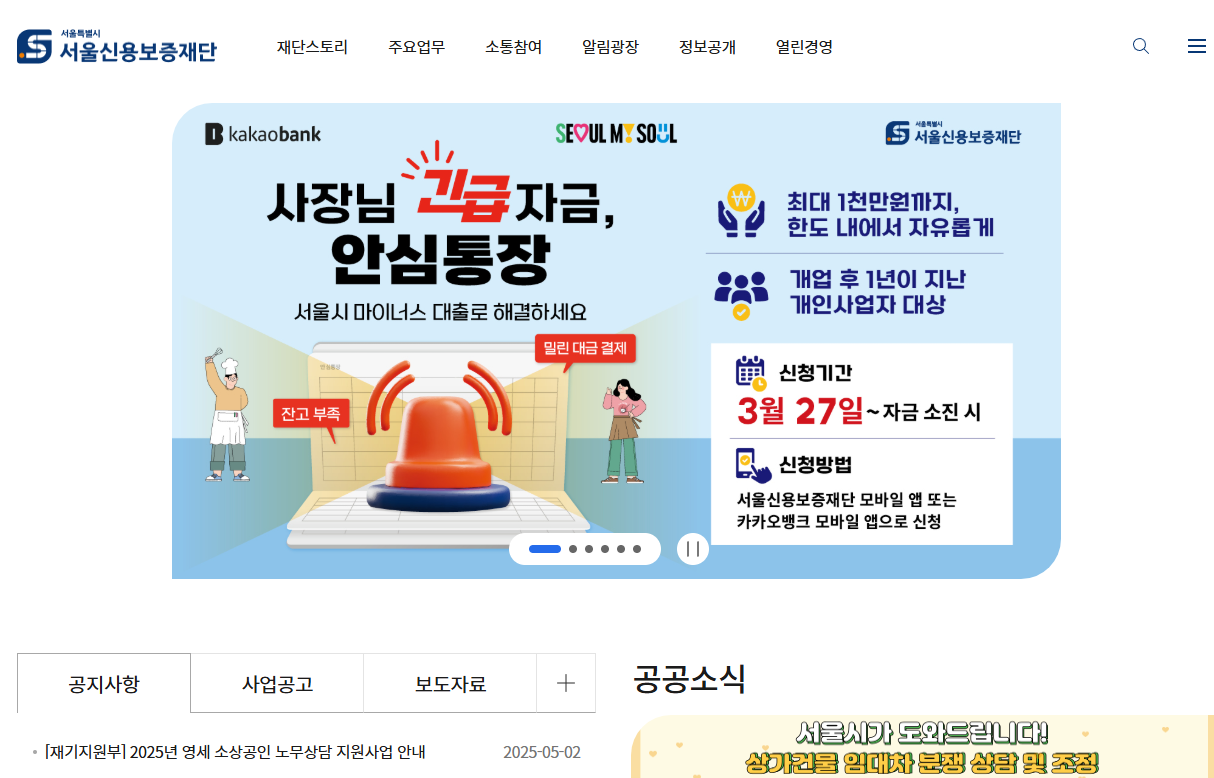서울신용보증재단 홈페이지