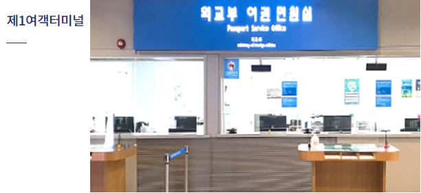 인천공항 여권민원실