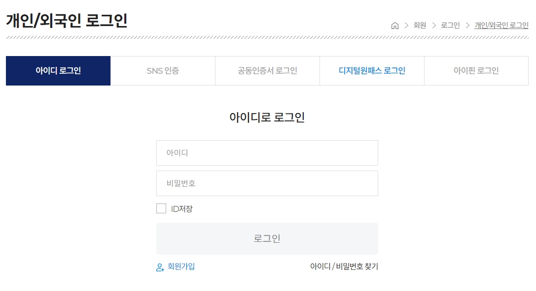 공동인증서를 이용한 안전한 로그인 및 보안 접속 화면