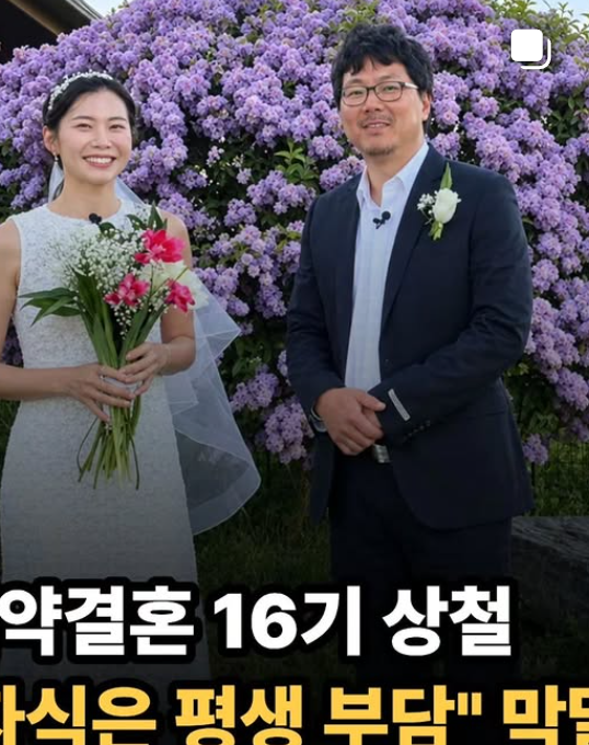 계약결혼 출연진