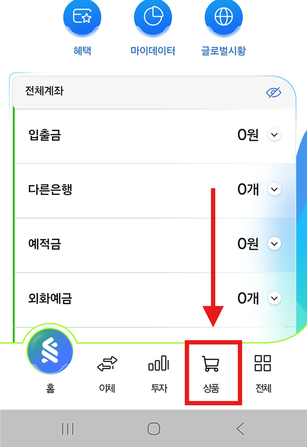 방법 2: 하단 메뉴에서 '상품' 선택하기