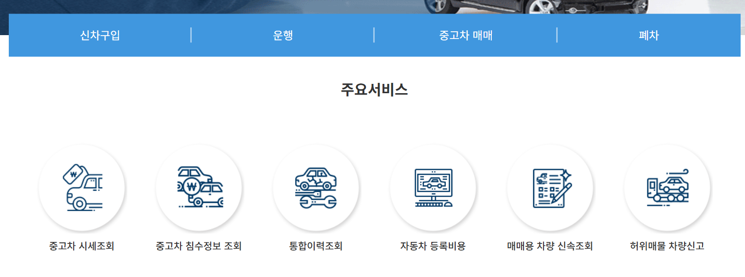 자동차365 중고차 거래