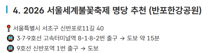 여의도 불꽃축제 시간