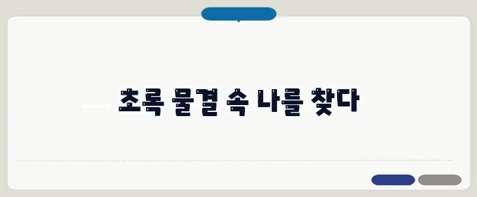 전남 녹차밭에서의 힐링 여행 체험