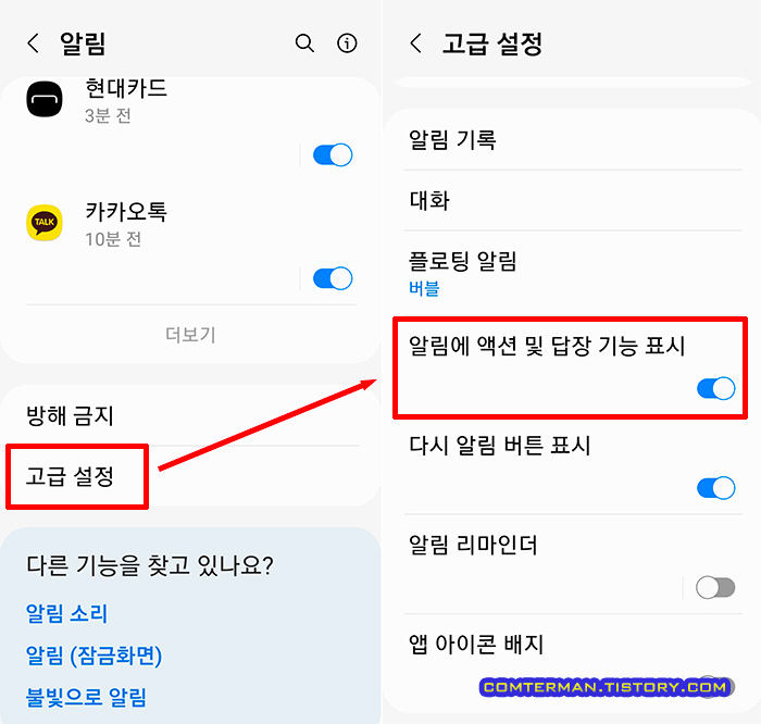 알림에 액션 및 답장 기능 표시