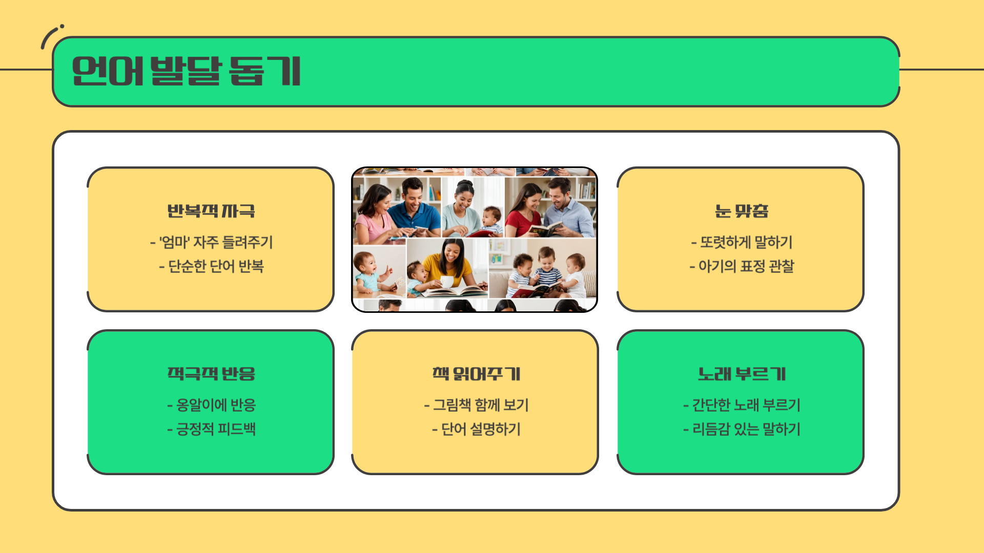 언어발달돕기