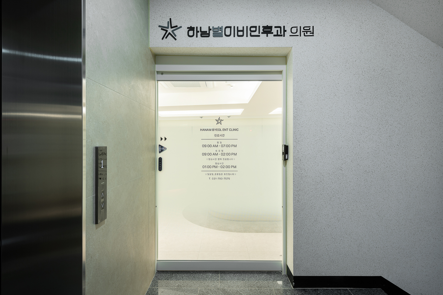 하남별이비인후과 입구