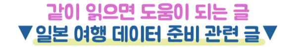 일본-이심-eSIM-유심칩-구매-팁-사용방법-유심사-도코모-소프트뱅크-au
