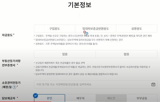 특례보금자리론 담보주택정보입력