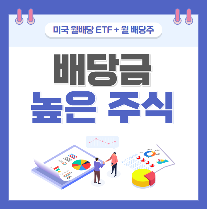 배당금 높은 주식