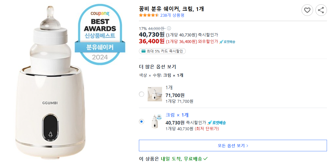 꿈비-분유-쉐이커,-크림,-1개